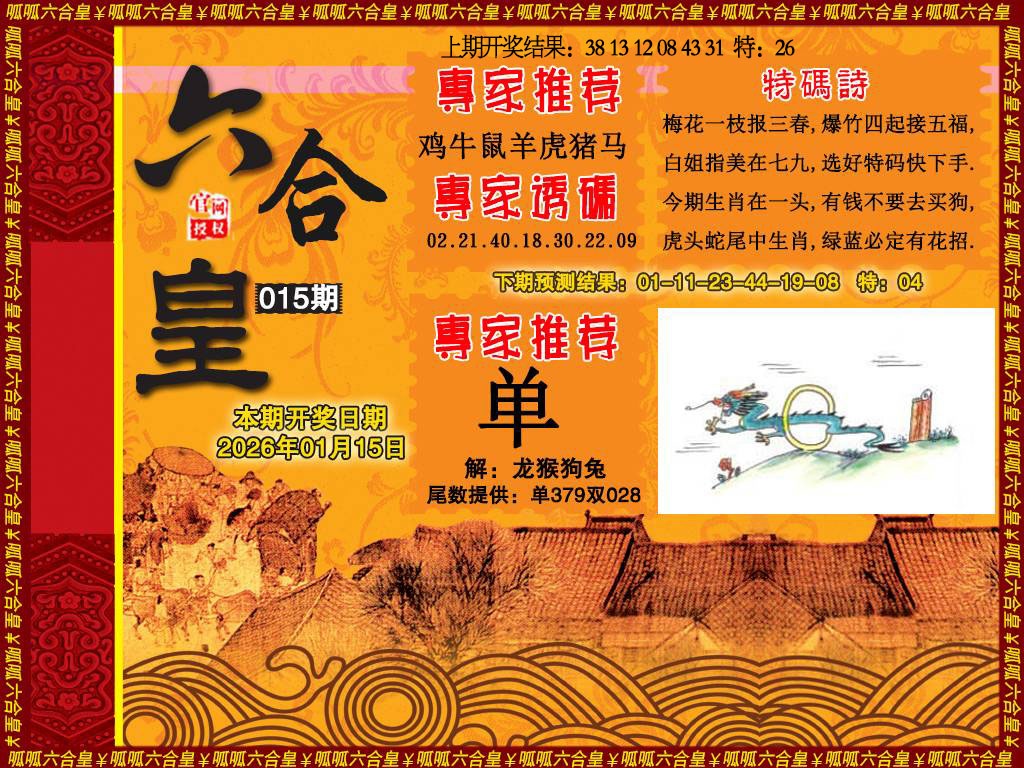 015期六合皇1[图]