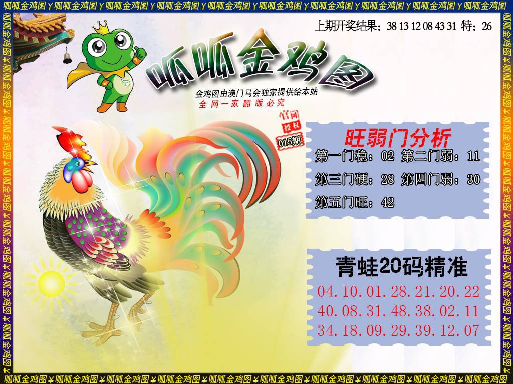 015期金鸡2[图]