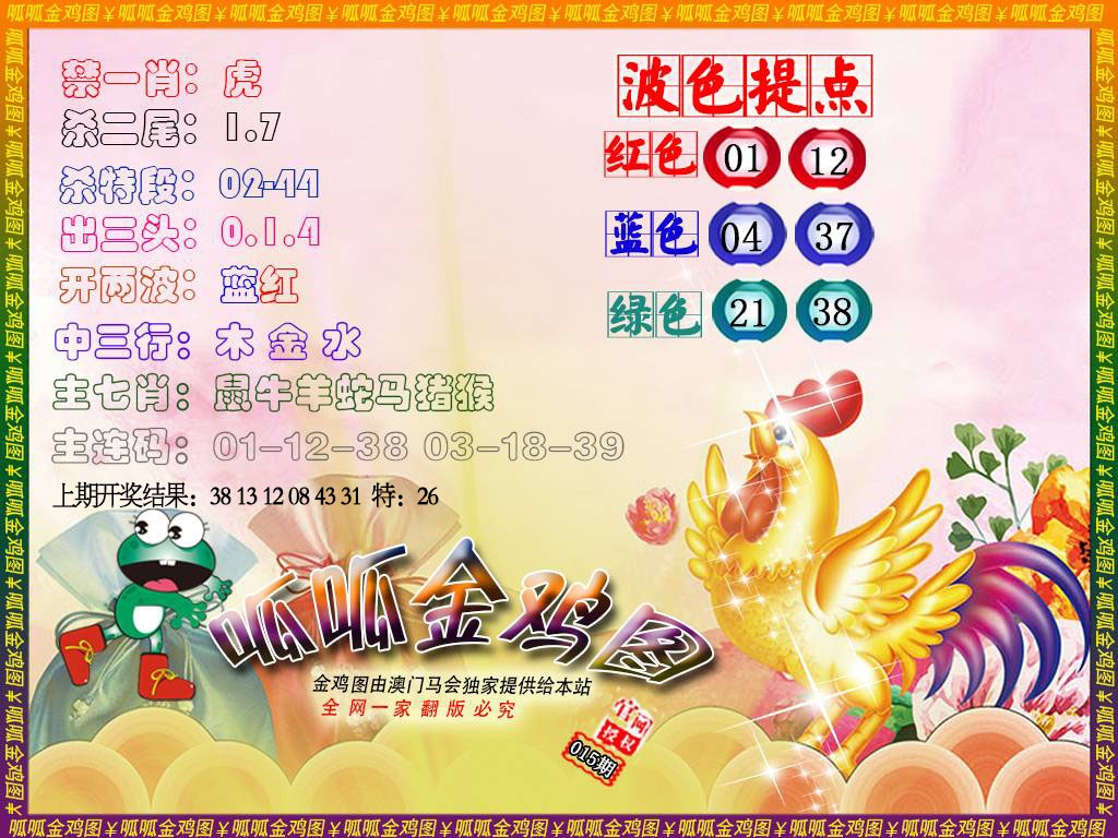 015期金鸡3[图]