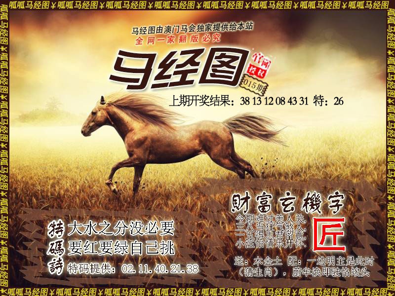 015期马经10[图]