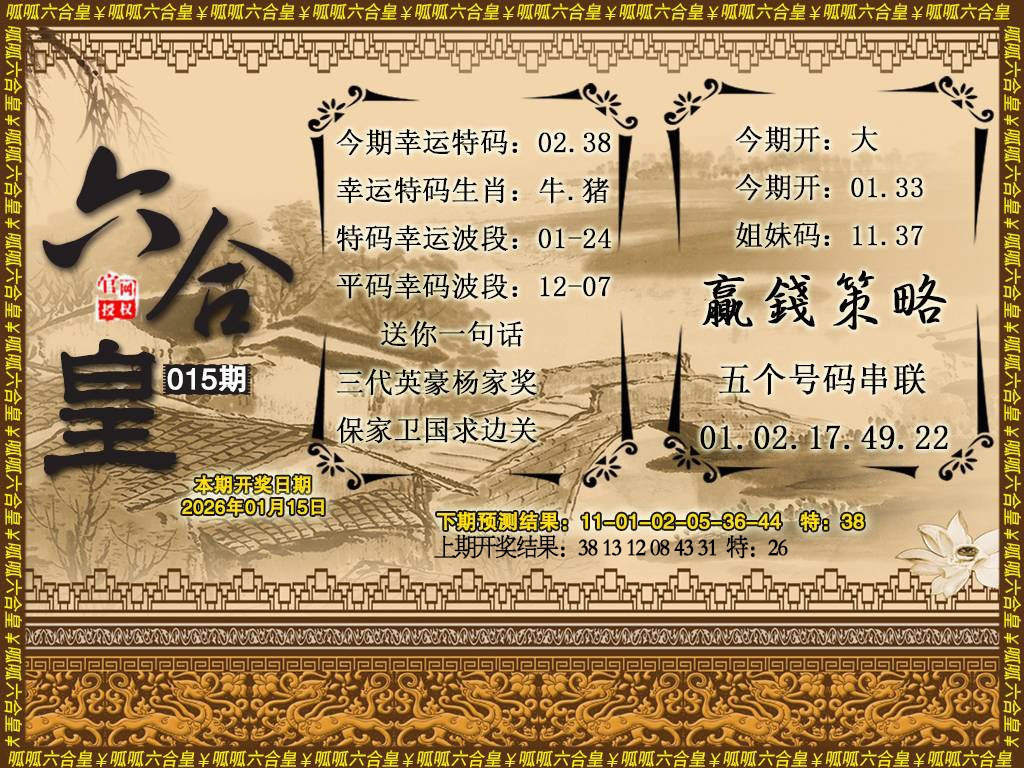 015期六合皇4[图]