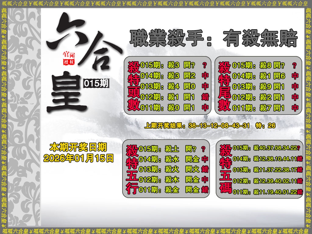 015期六合皇2[图]