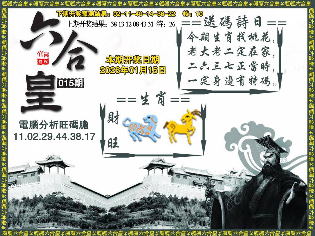 015期六合皇3[图]