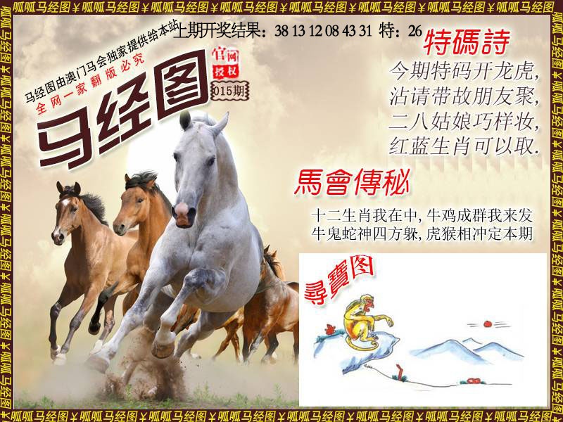 015期马经1[图]