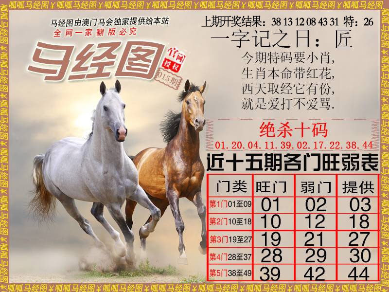 015期马经4[图]