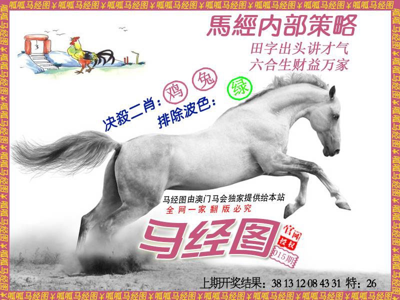 015期马经5[图]