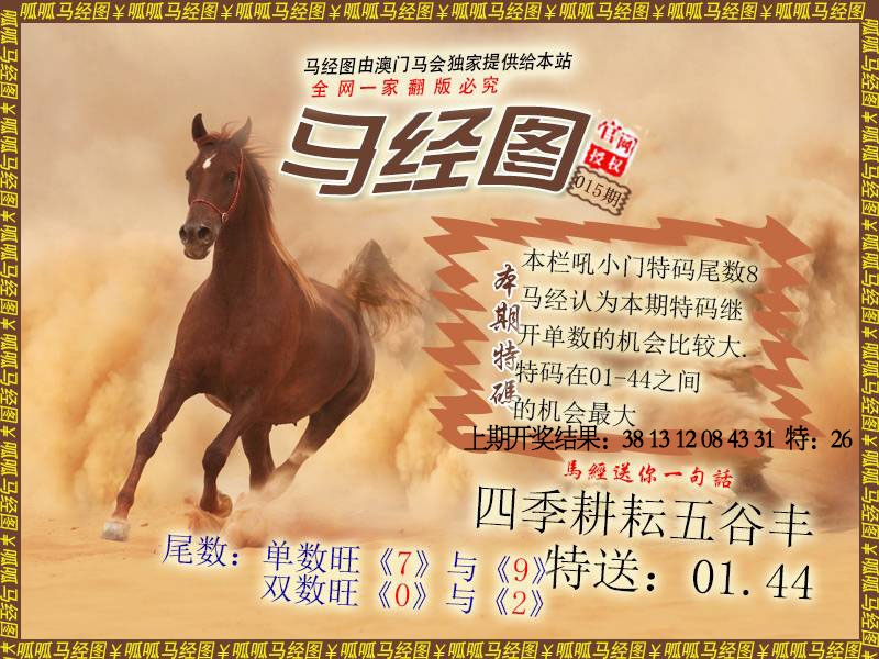 015期马经2[图]