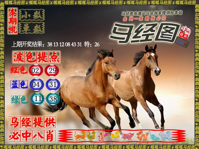 015期马经3[图]
