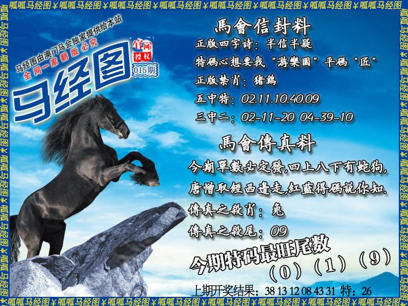 015期马经8[图]