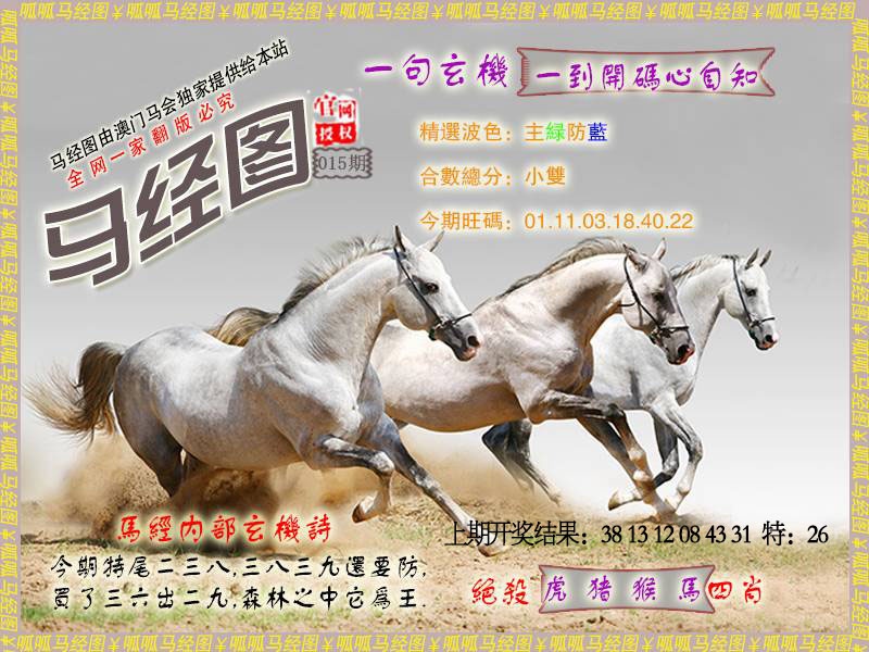 015期马经6[图]