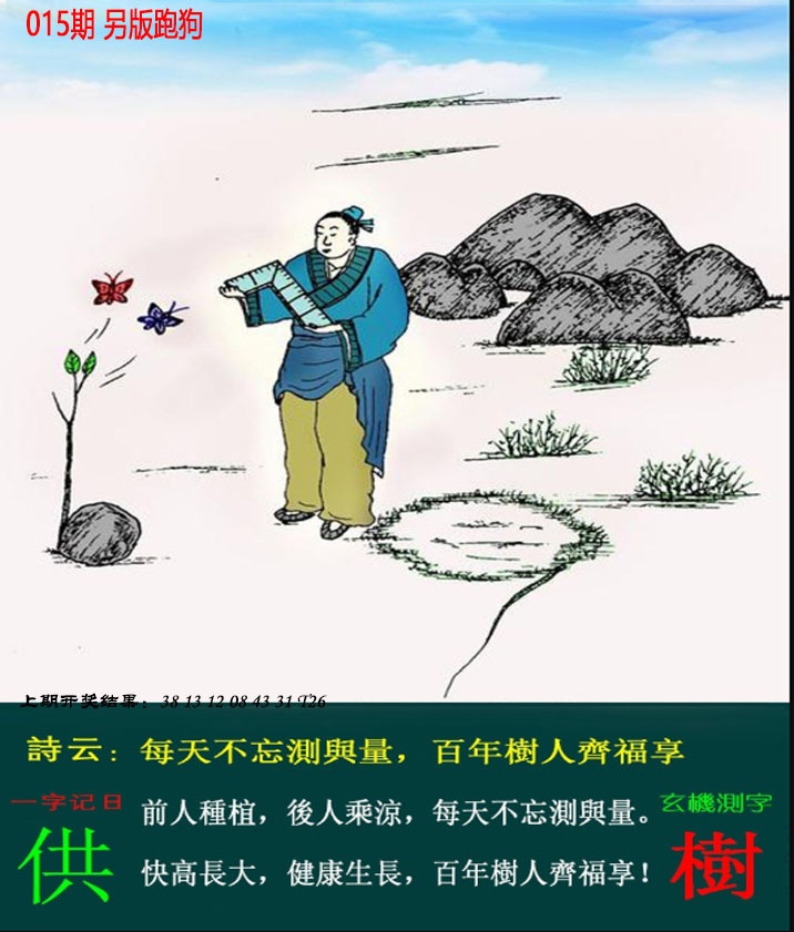 015期澳门跑狗另版[图]