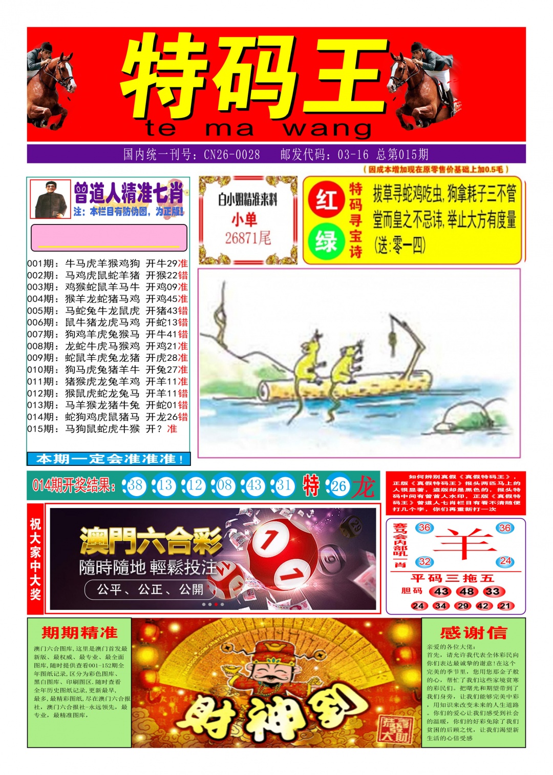 015期特码王A[图]