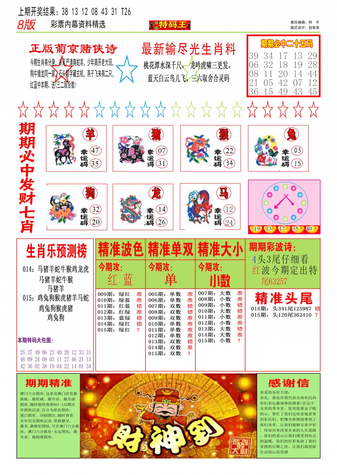 015期特码王B[图]