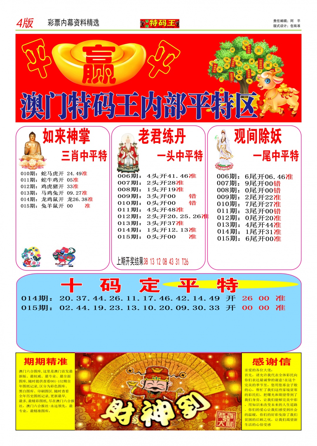 015期特码王C[图]