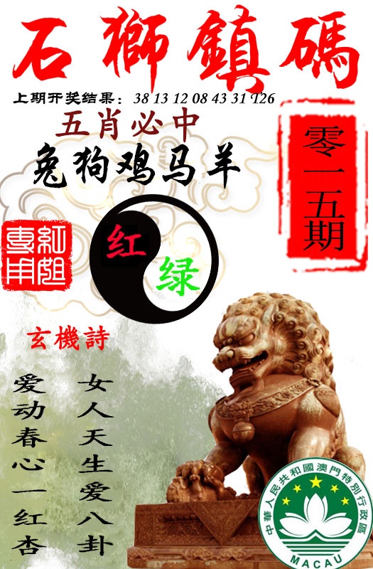 015期石狮镇码[图]