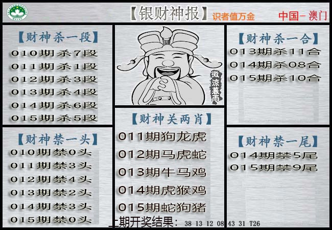 015期银财神[图]