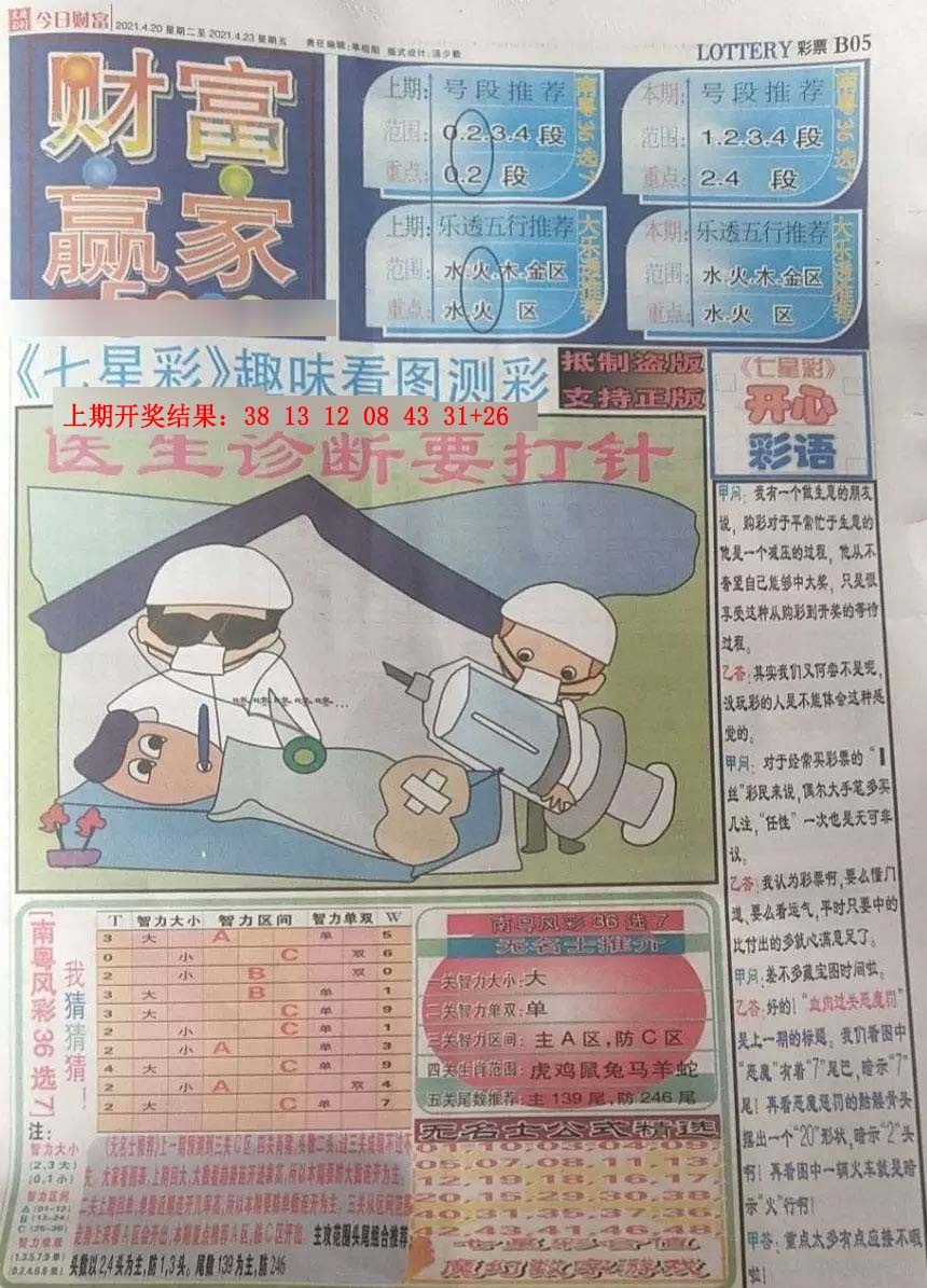 015期财富赢家（七星彩）[图]