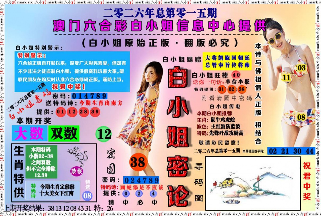 015期白小姐密论[图]