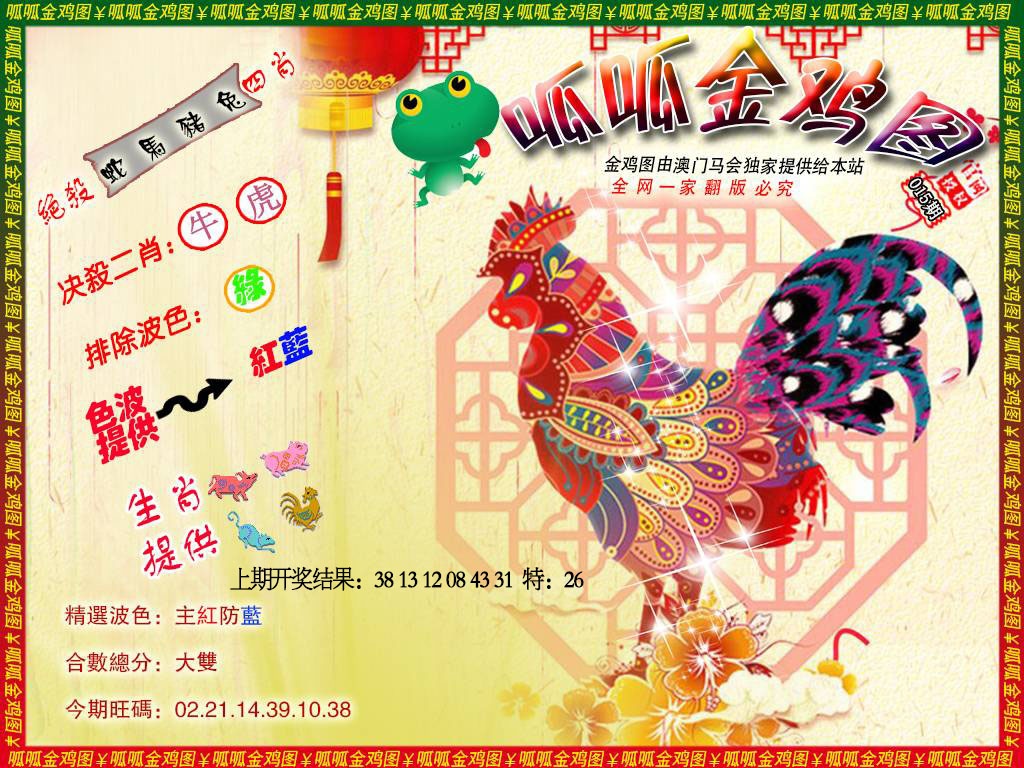 015期金鸡8[图]