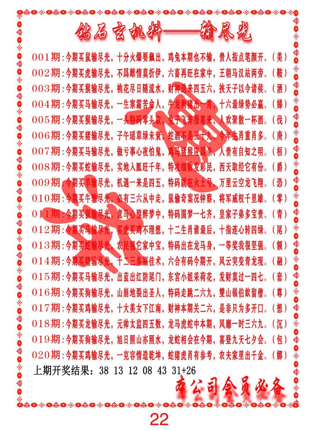 015期钻石玄机诗-输光料[图]