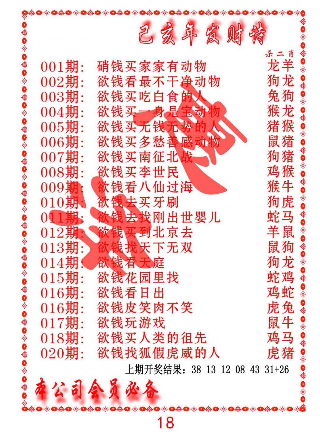 015期发财诗-AB[图]