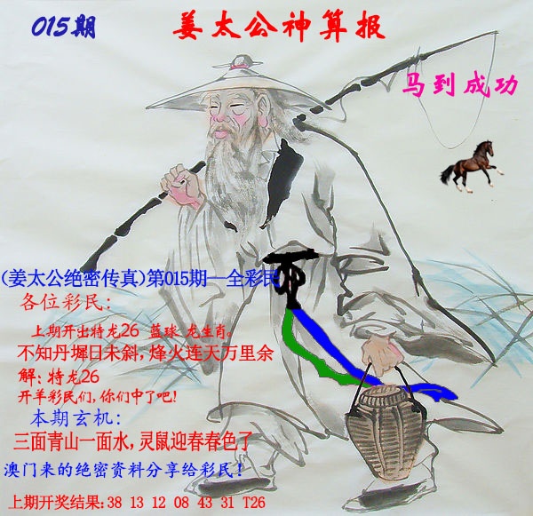 015期姜太公神算报[图]