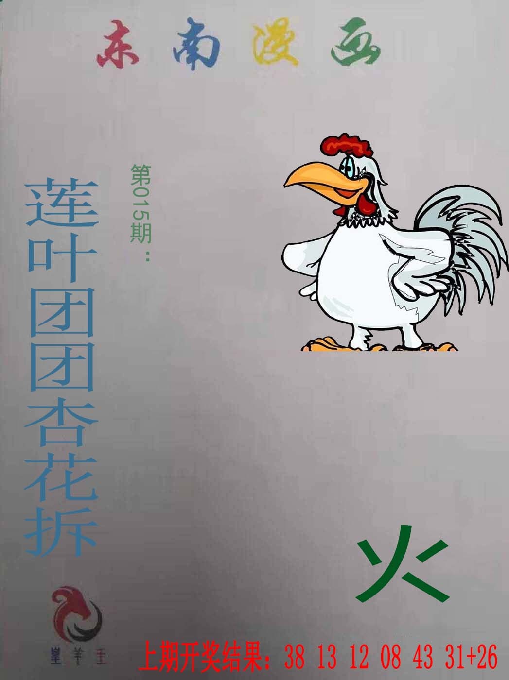 015期东南漫画[图]