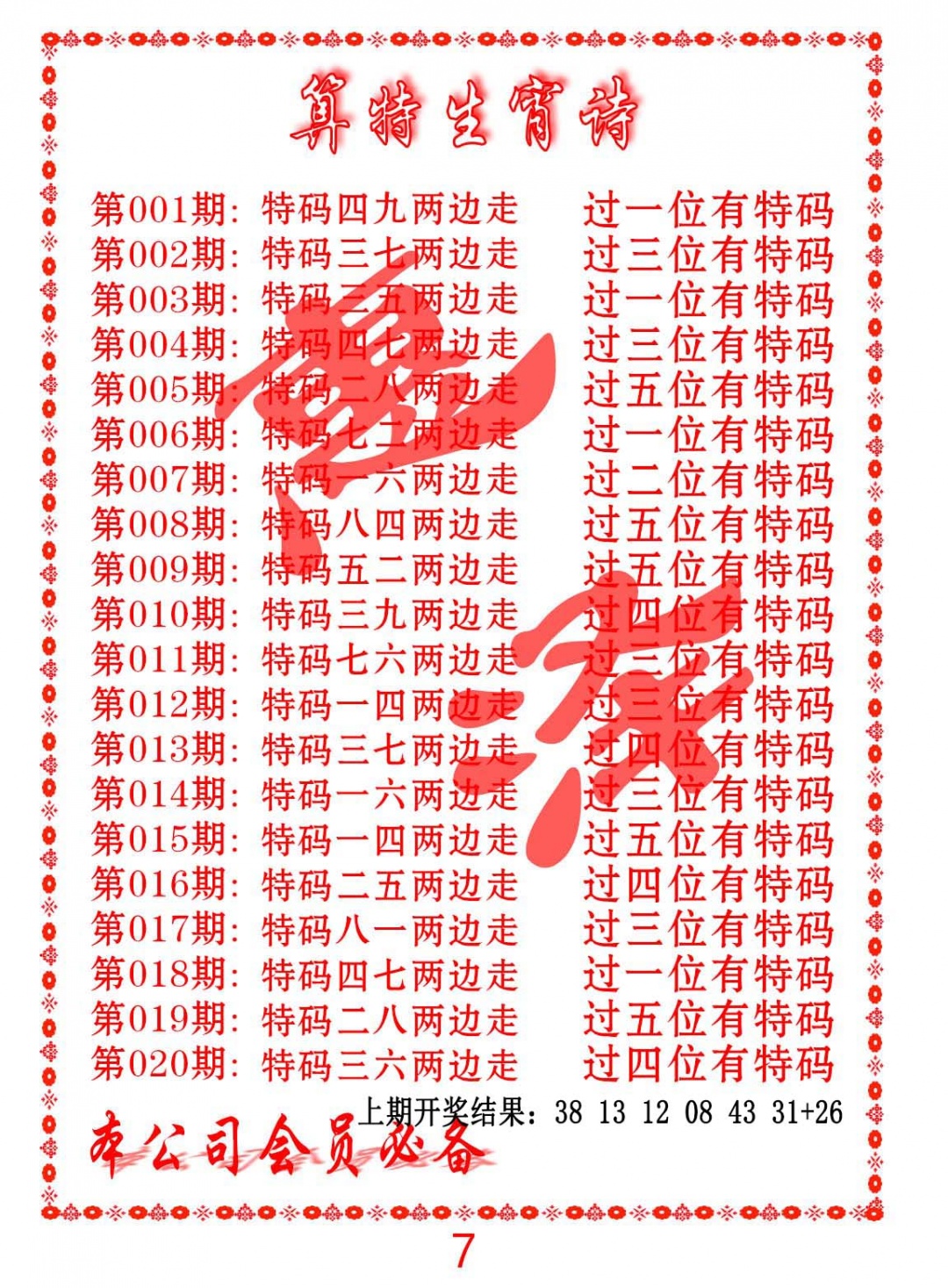 015期色彩生肖诗[图]