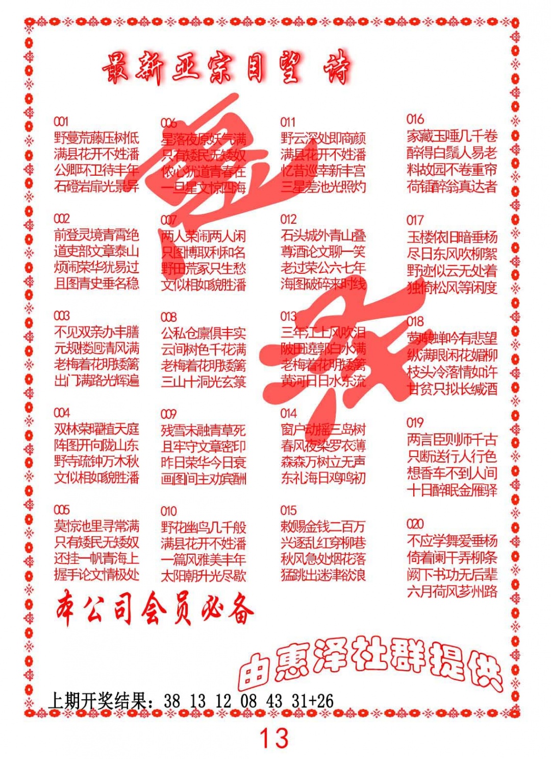 015期正宗国望诗[图]