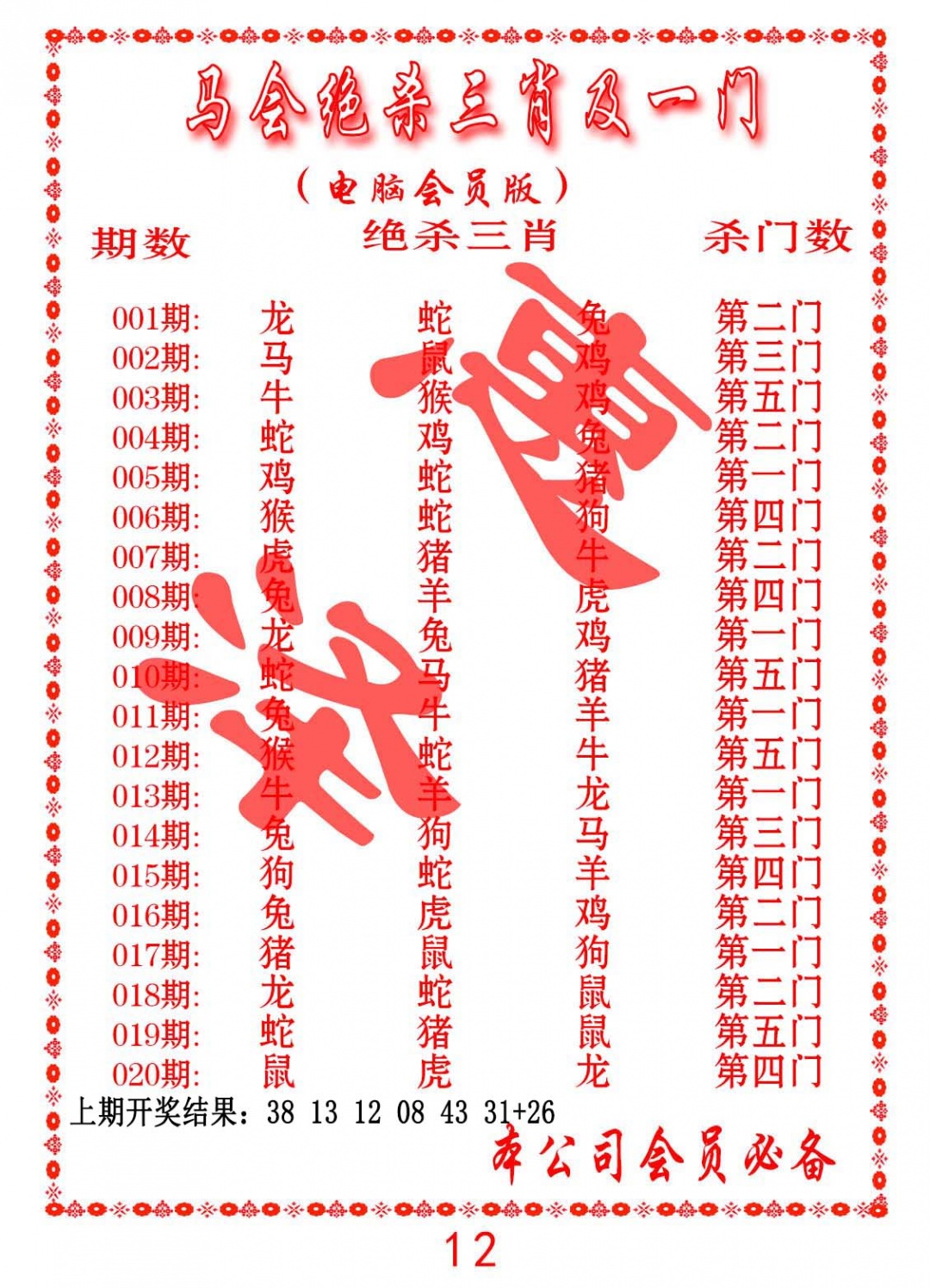 015期马会绝杀三肖及一门[图]