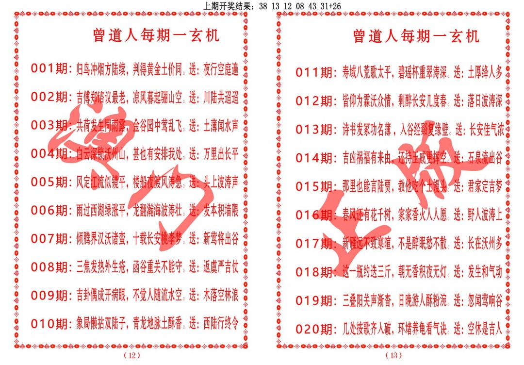 015期曾道人每期一玄机[图]