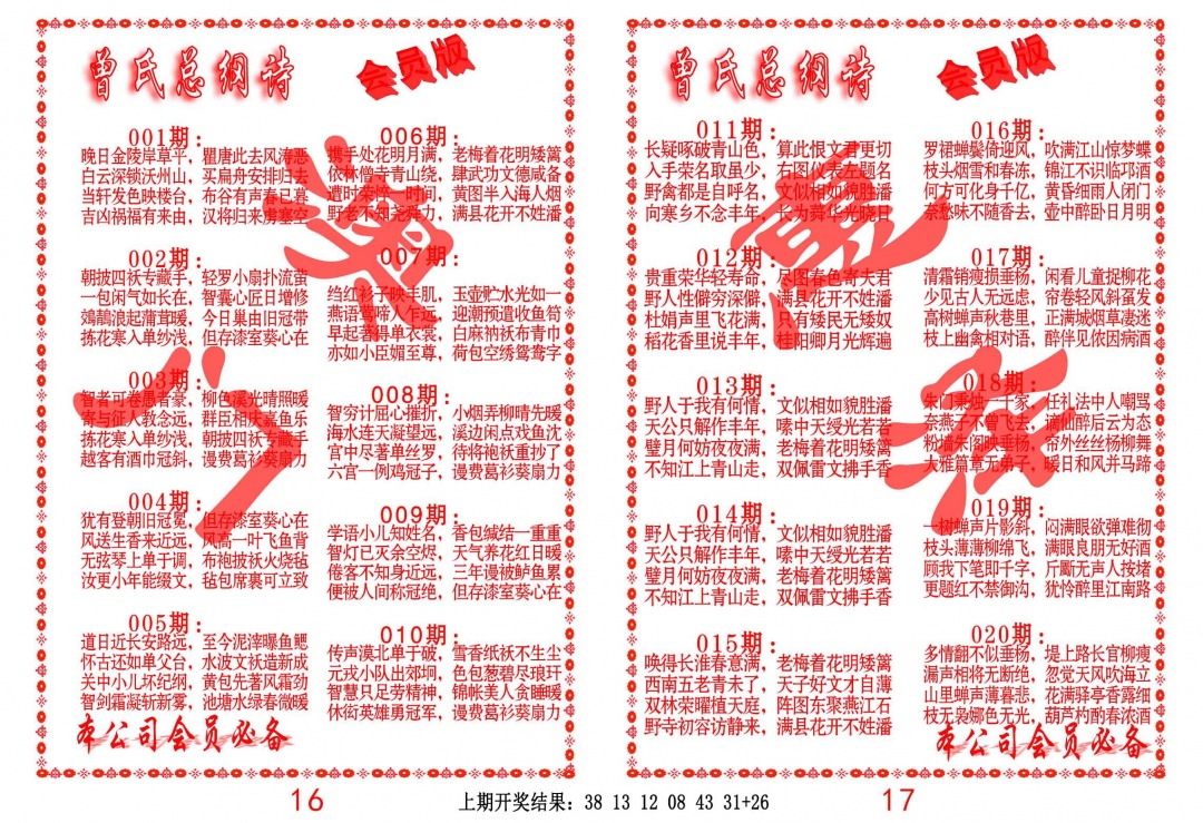 015期曾氏总纲诗[图]