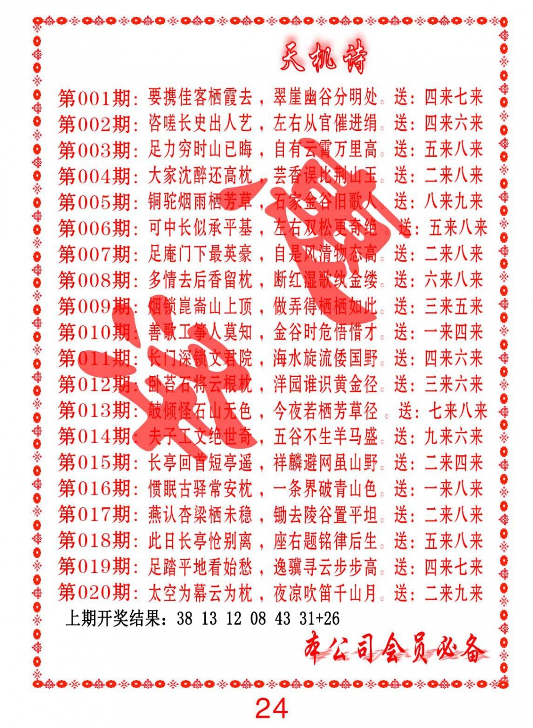 015期天机诗B[图]