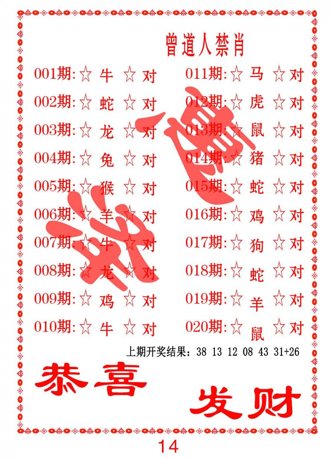 015期曾道人禁肖[图]