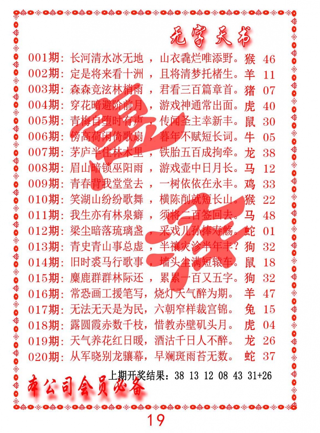 015期无字天书[图]