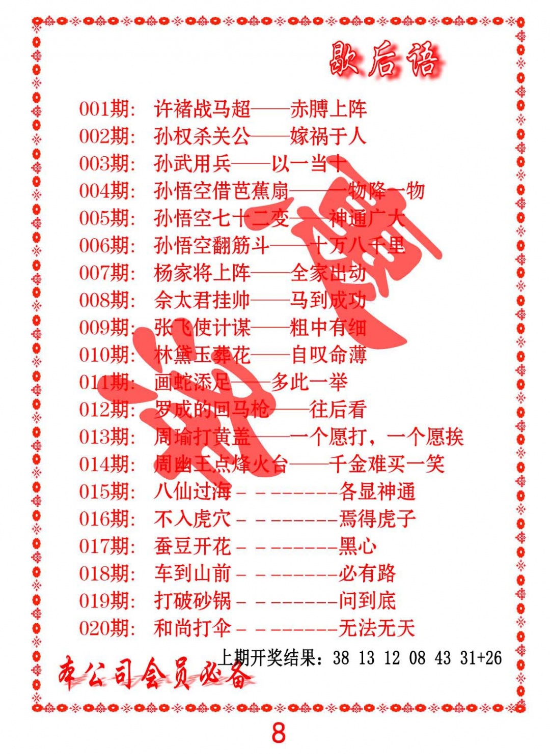 015期歇后语[图]