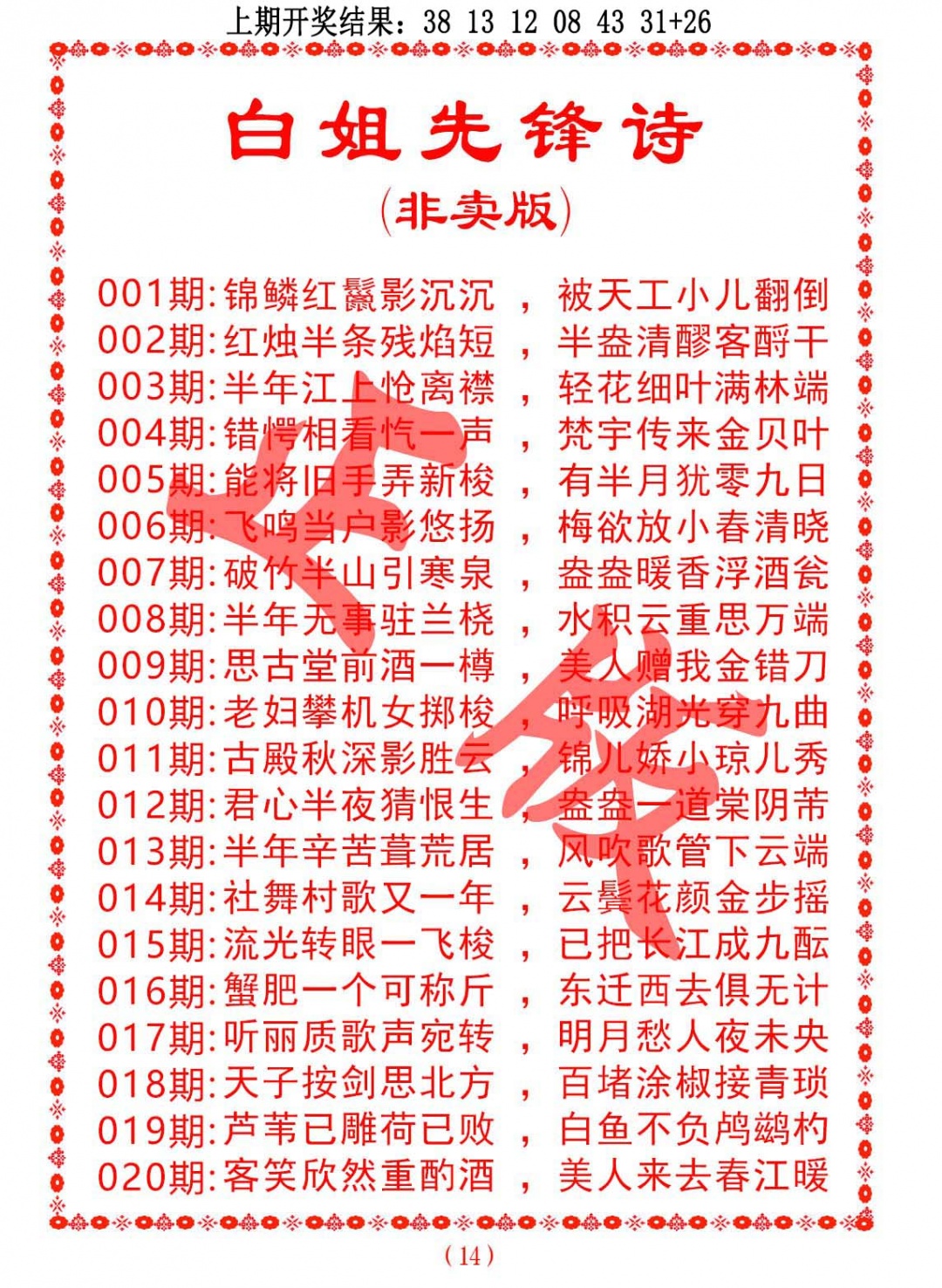 015期白姐先锋诗[图]