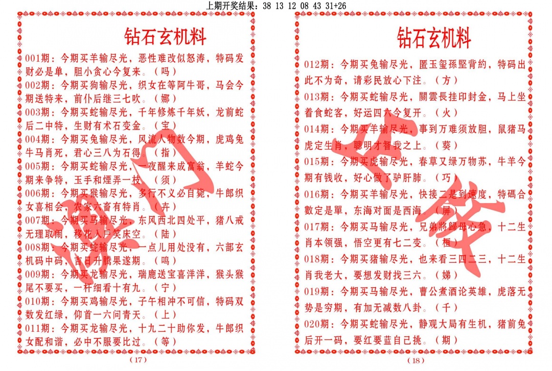 015期砖石玄机料[图]