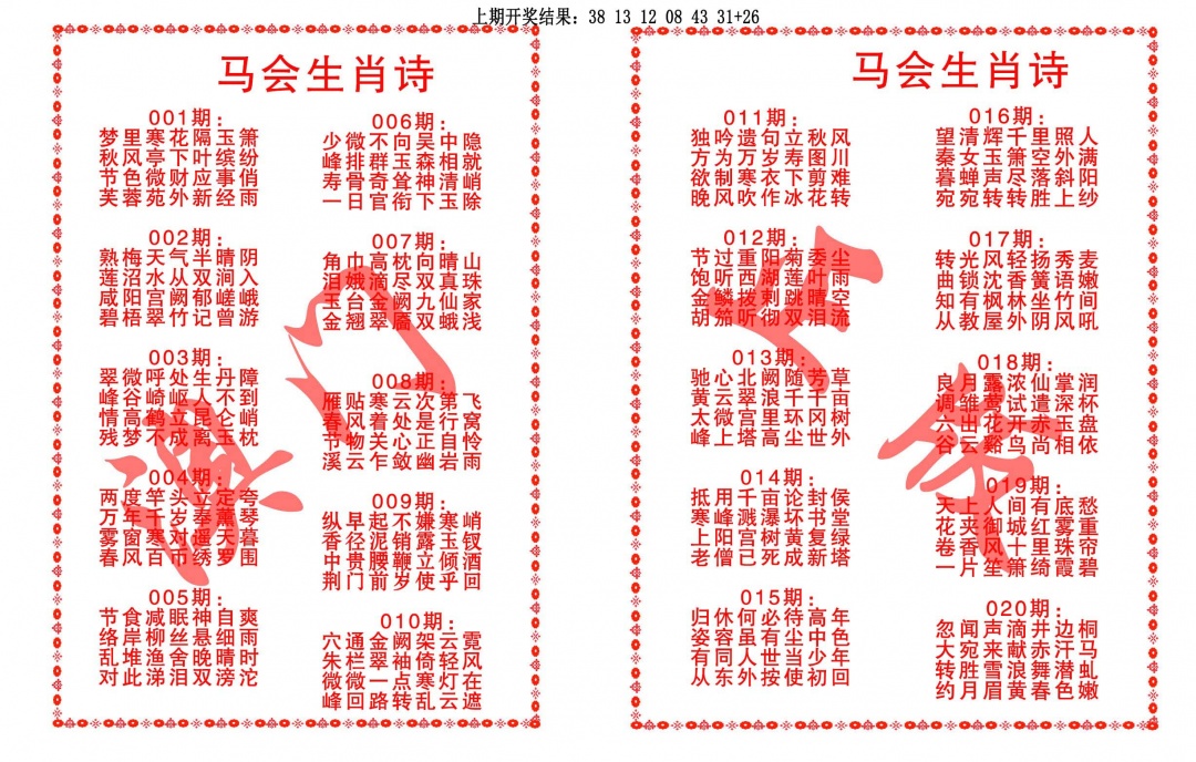 015期马会生肖诗[图]