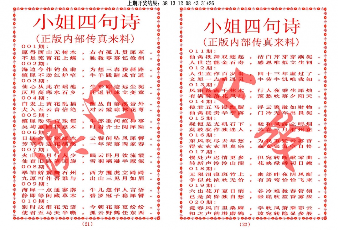 015期小姐四句诗[图]