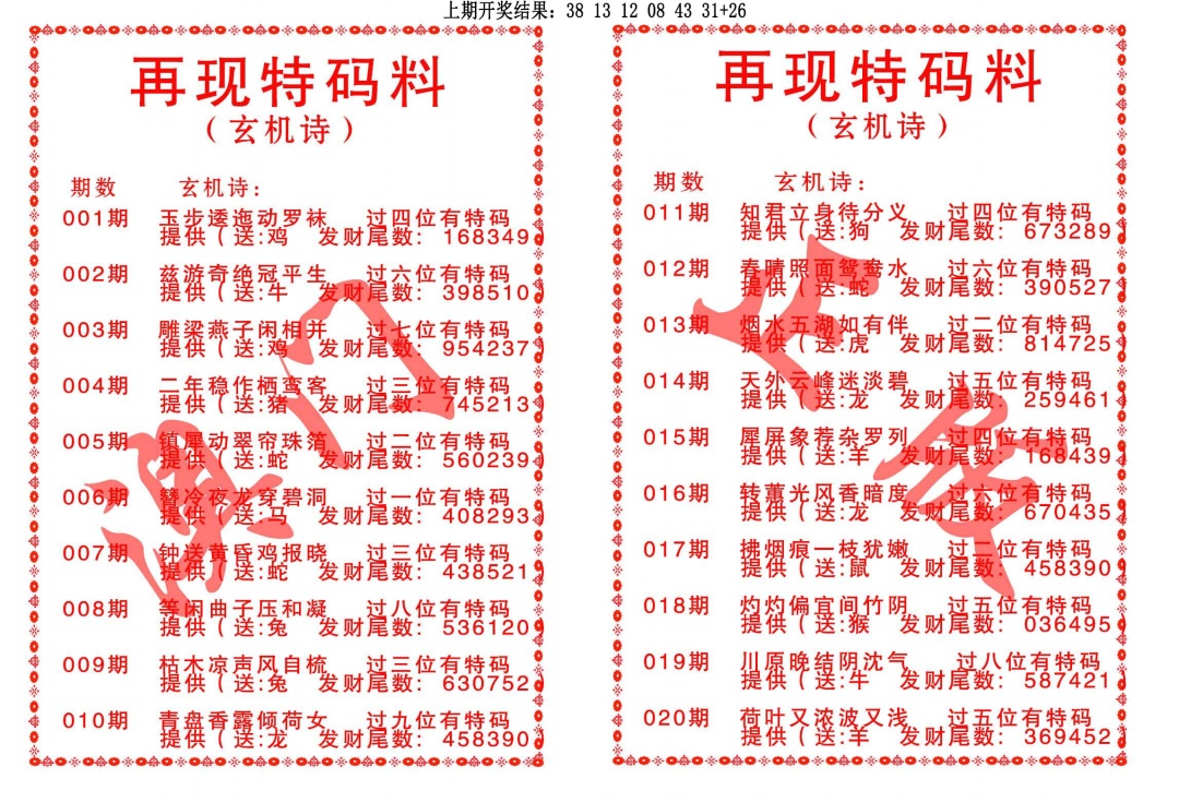 015期再现特码料[图]