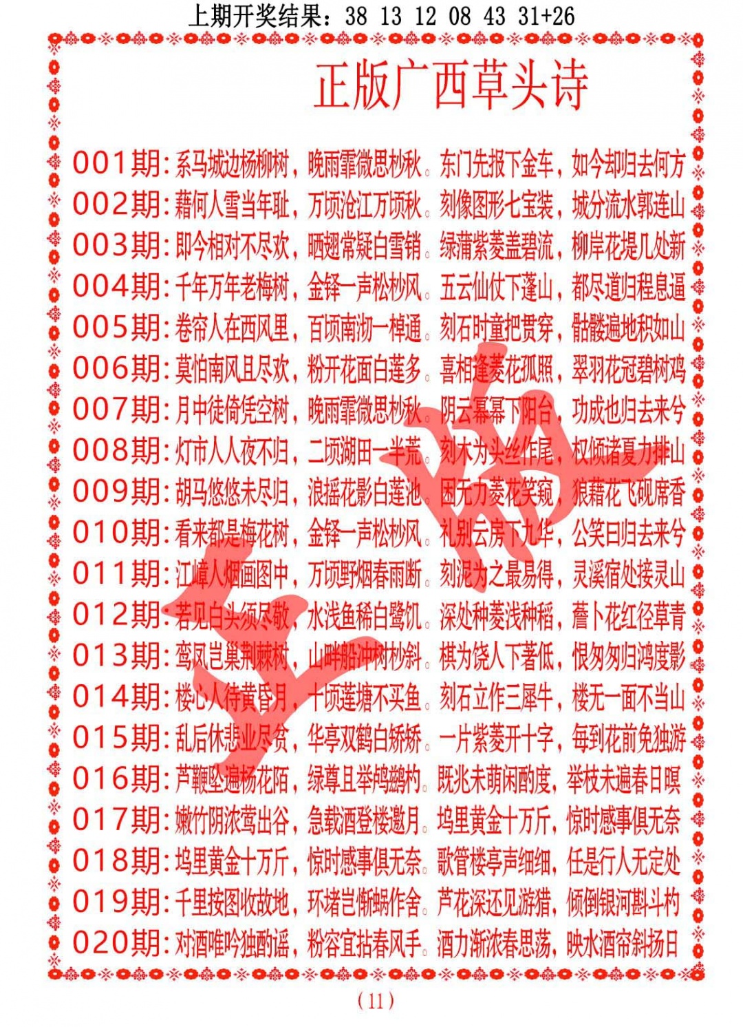 015期正版广西草头诗[图]