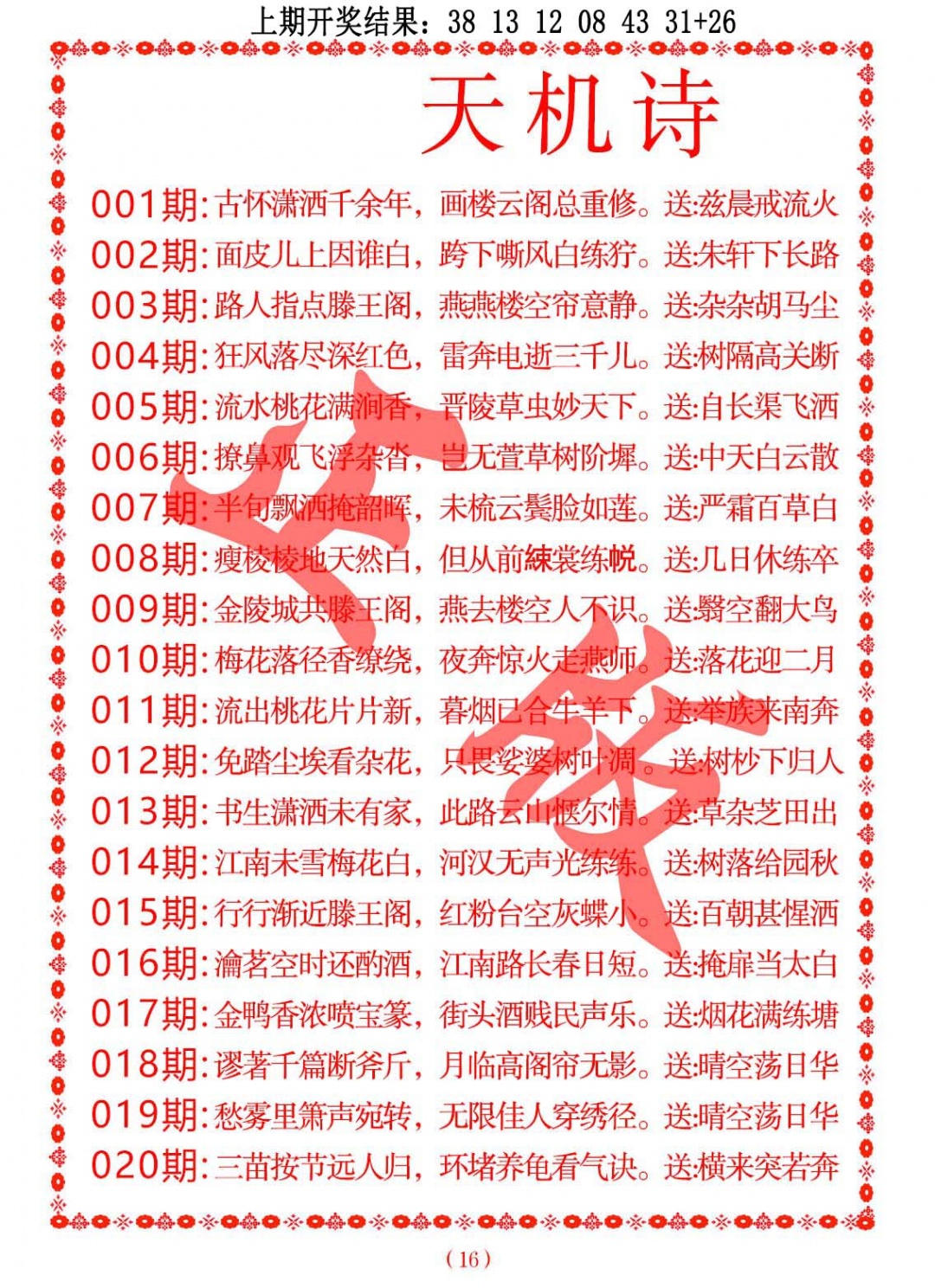 015期天机诗A[图]