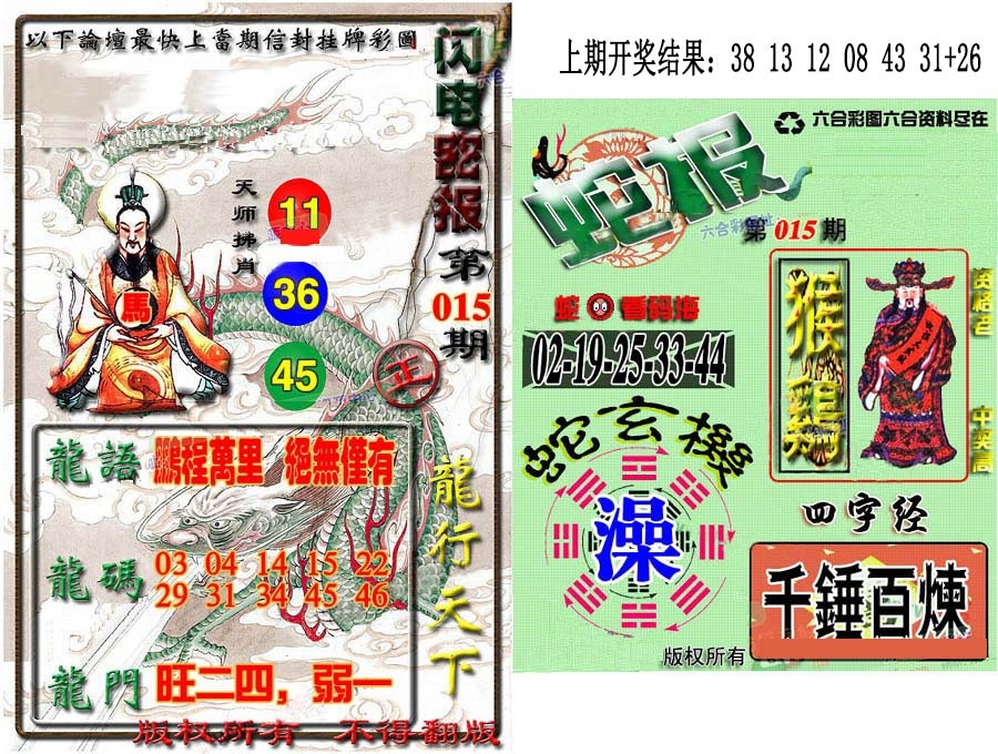 015期蛇报闪电版[图]