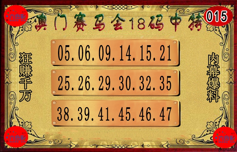015期18码中特图[图]