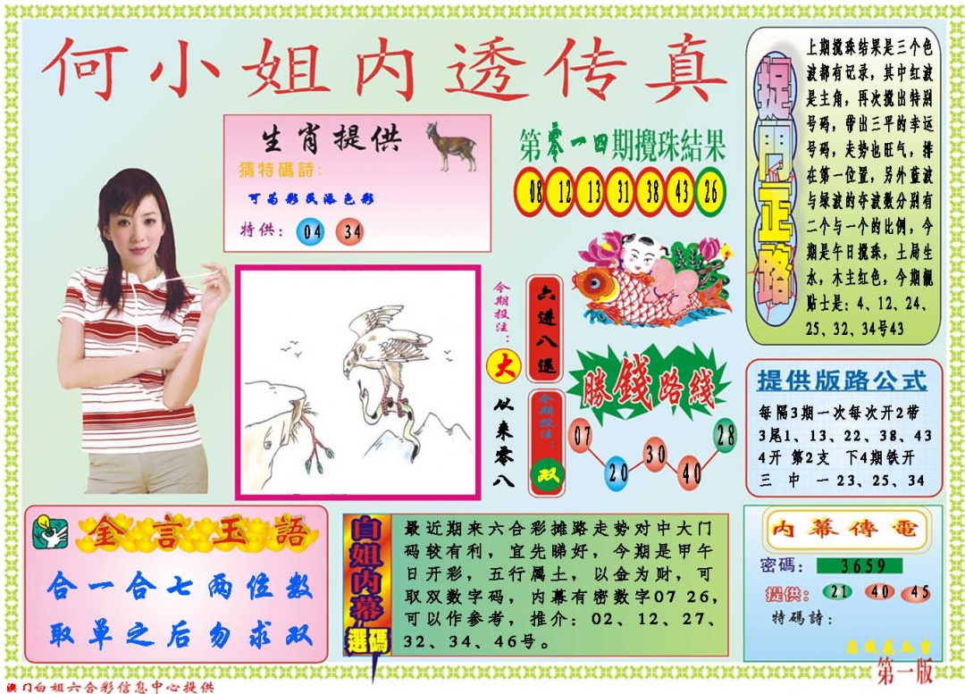 015期何小姐内部传真A[图]