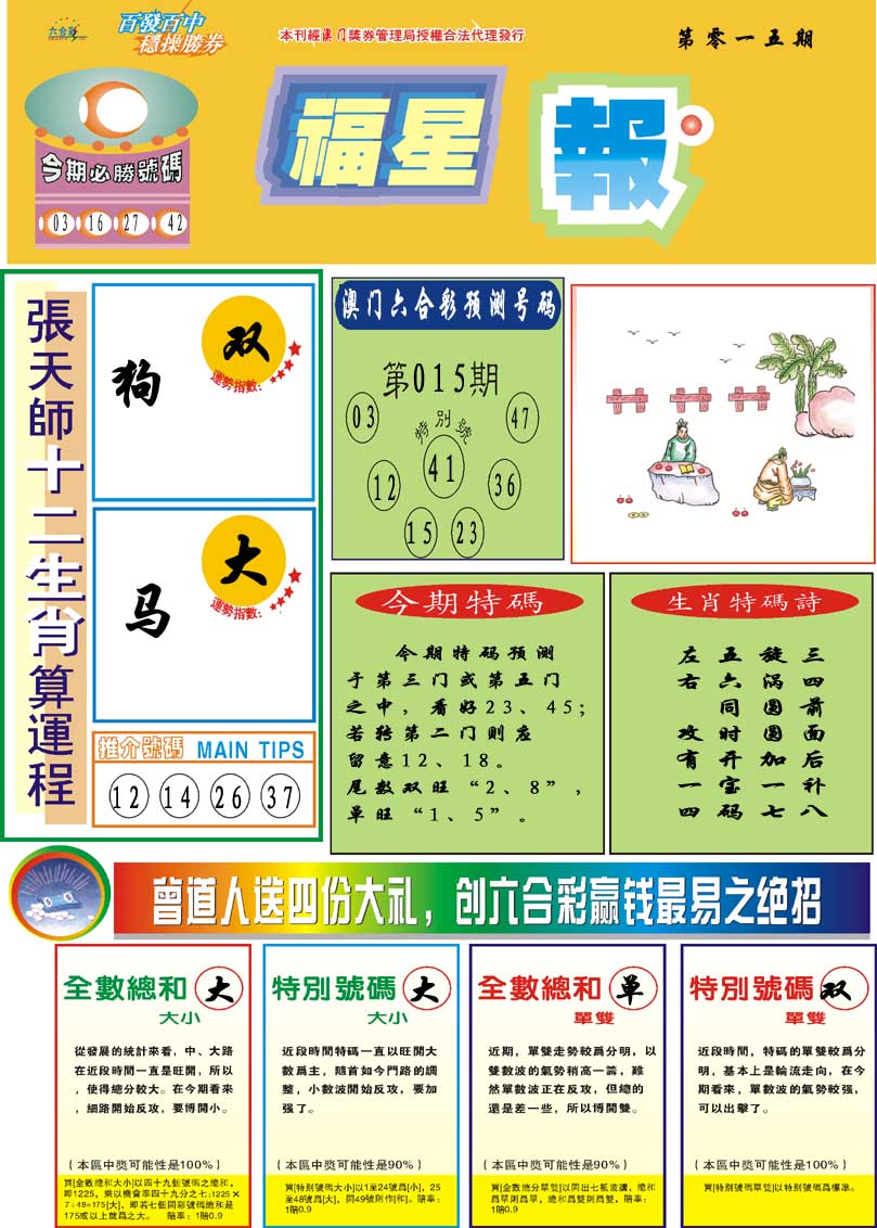015期福星报[图]