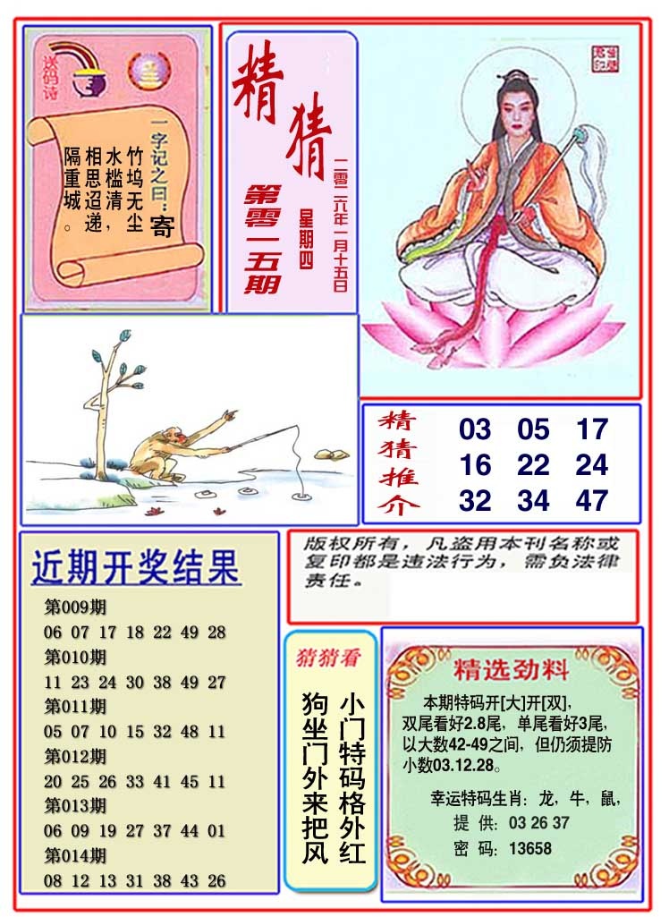 015期观音精猜图[图]