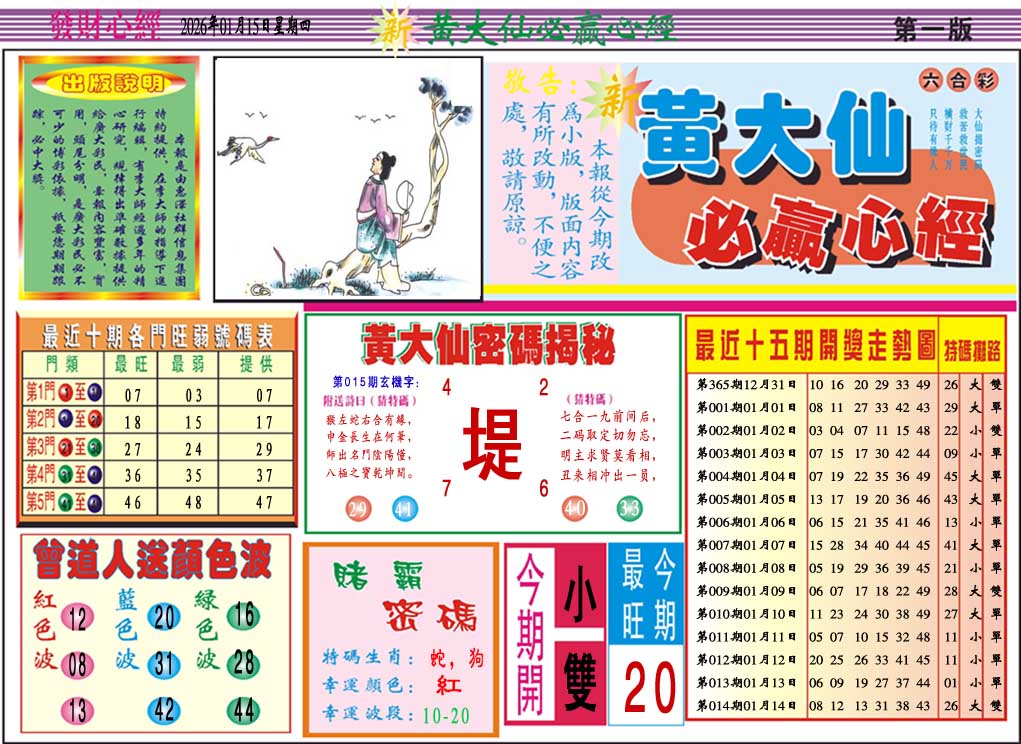 015期黄大仙必赢心经A[图]