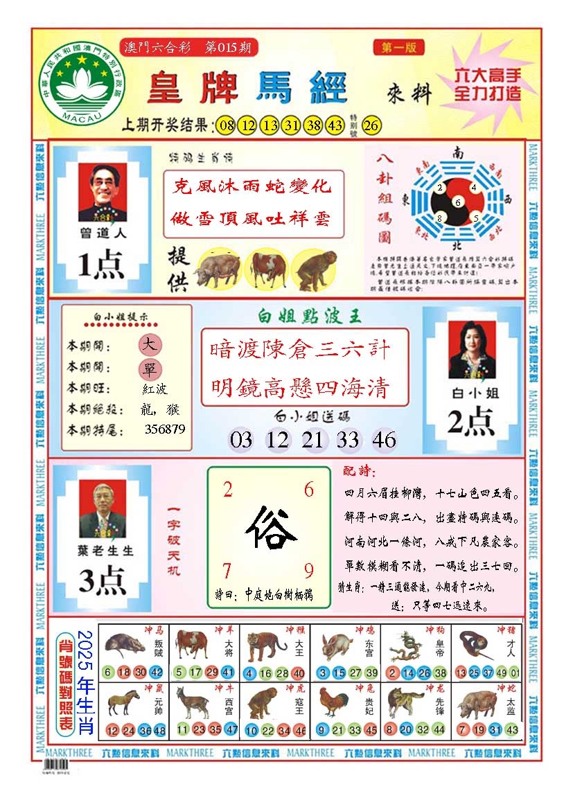 015期皇版马经A[图]